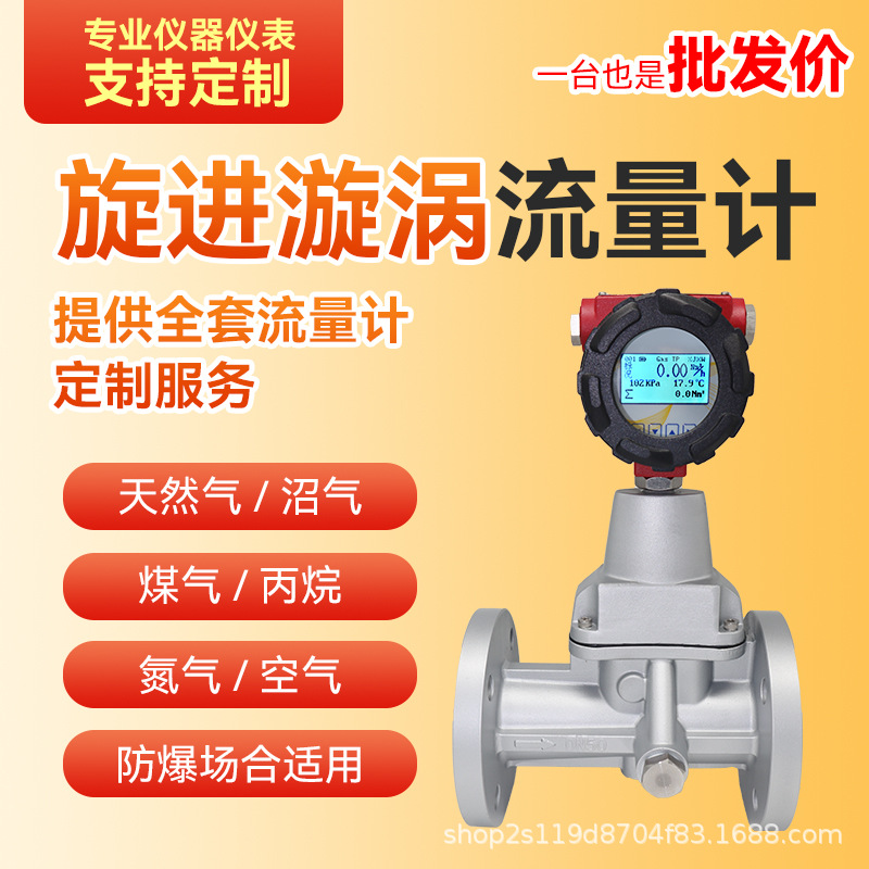 旋进漩涡旋涡流量计LUX气体流量计天然气氮气燃气煤气计量表2540