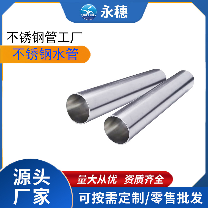 不锈钢管薄壁耐腐蚀卫生直饮水不锈钢水管给排水工程用304 316L