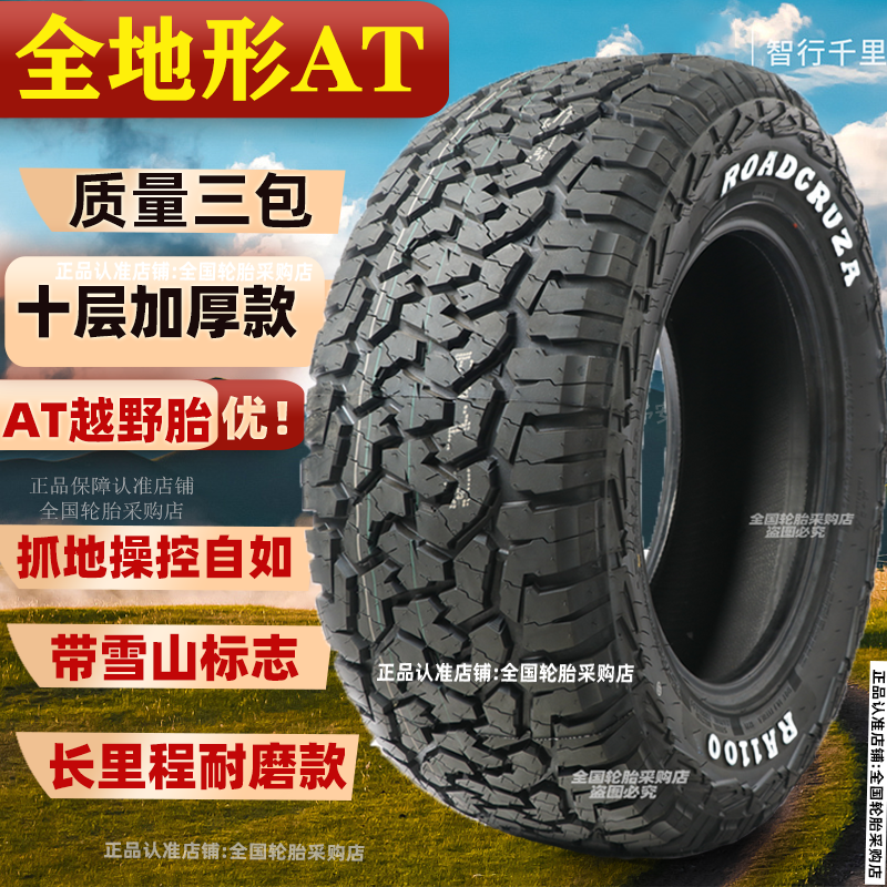 Off-Road Tires/Wuling Hongguang/Van/