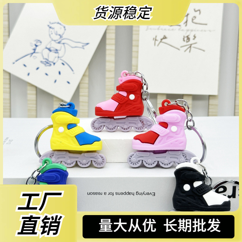 创意轮滑鞋钥匙扣 炫酷鞋子 汽车钥匙包包挂件 活动礼品
