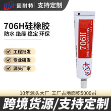 固耐特定制706硅橡胶粘接剂耐高温有机硅密封胶防水密封胶水45ml
