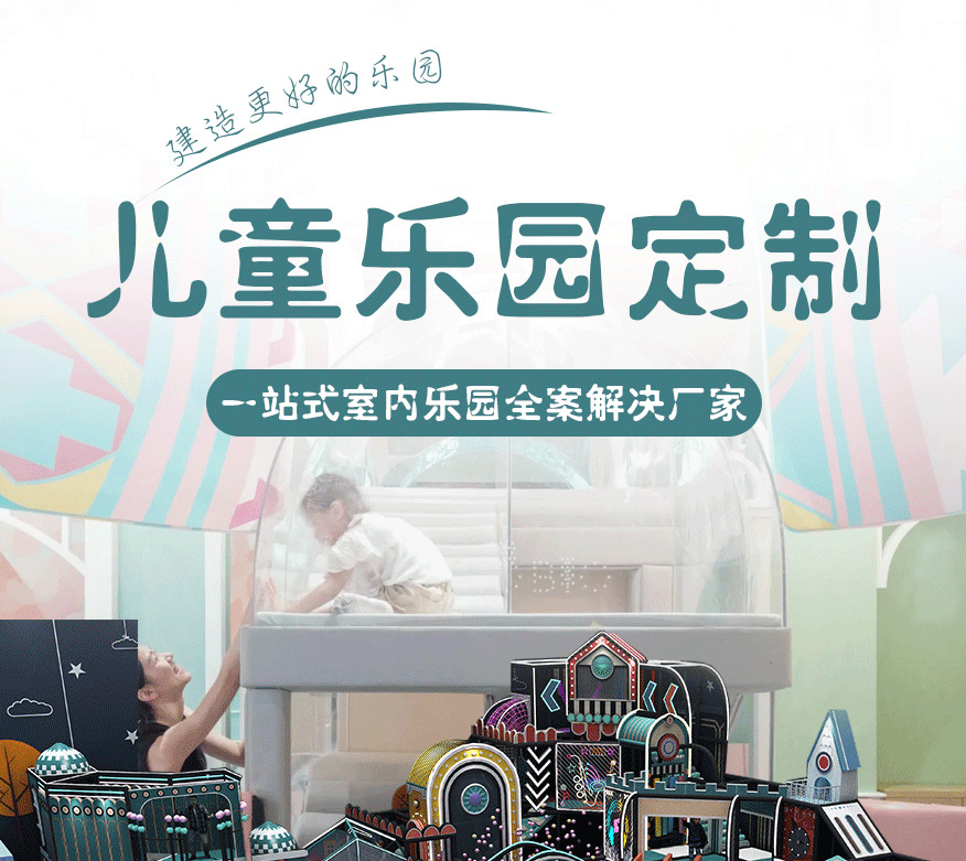 儿童乐园817_01.png