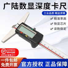 广陆数显深度卡尺电子数显金属壳0-200-300mm数显高精度数字卡尺