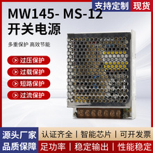 铭伟批发开关电源MW145- MS-12工业控制直流开关电源量大价优