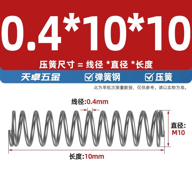 线径0.4 0.5 0.6mm 弹簧钢 压簧压缩压力大小弹簧 减震回位Y型簧|undefined