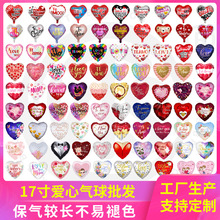 17寸心形铝膜气球 图案爱心婚礼心装饰表白派对布置装饰铝箔气球
