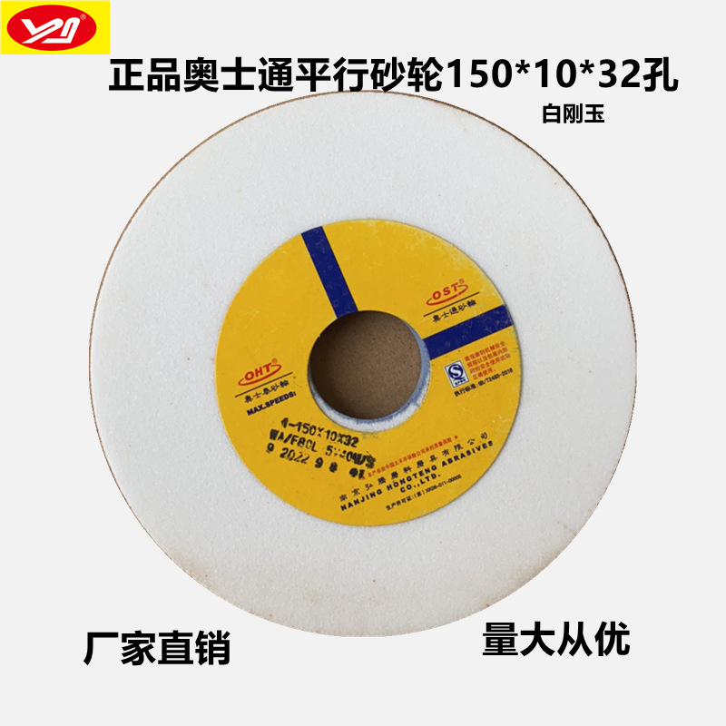 南京奥士通白刚玉砂轮OST牌150*10*32孔薄片砂轮平面砂轮磨刀开槽