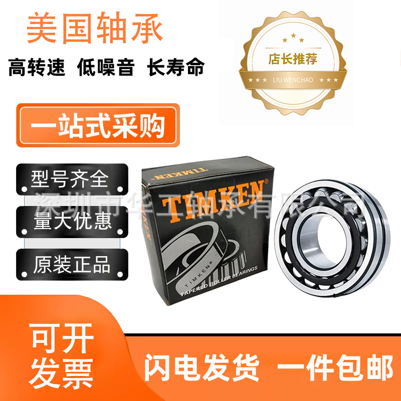 美国轴承 TIMKEN 铁姆肯 23934 23034 24034 22234 调心滚子轴承