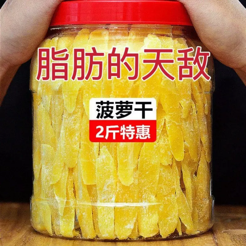 菠萝干凤梨干酸甜好吃水果干蜜饯休闲解馋小零食源头工厂一件批发