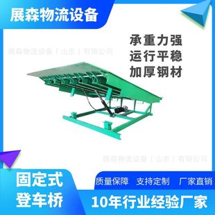 Fixed Dock Leveler Logistics Warehousing Unloading and Loading Platform Electric Slope Plate Hydraulic Adjustment Plate