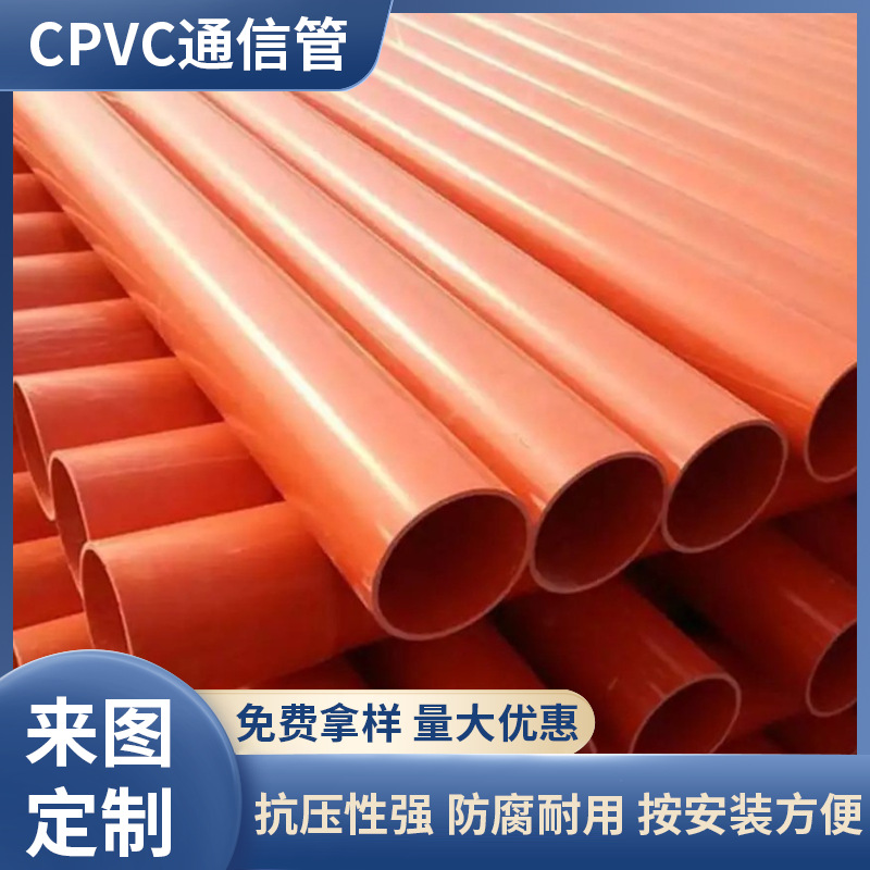 市政工程CPVC电力电缆管通信PVC排水管给水穿线通风管批发