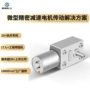 自锁直流微型减速马达