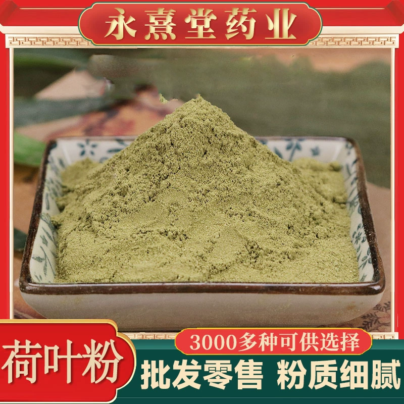 Порошок листьев лотоса оптом, новая партия, мелкодисперсный порошок, большой запас от производителя, отличная цена, сельскохозяйственная продукция, дропшиппинг порошка листьев лотоса.
