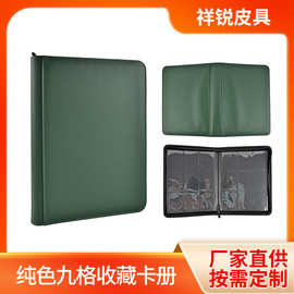 纯色9格PU卡包拉链卡片册PU皮全9格20张360卡牌收藏册卡册包
