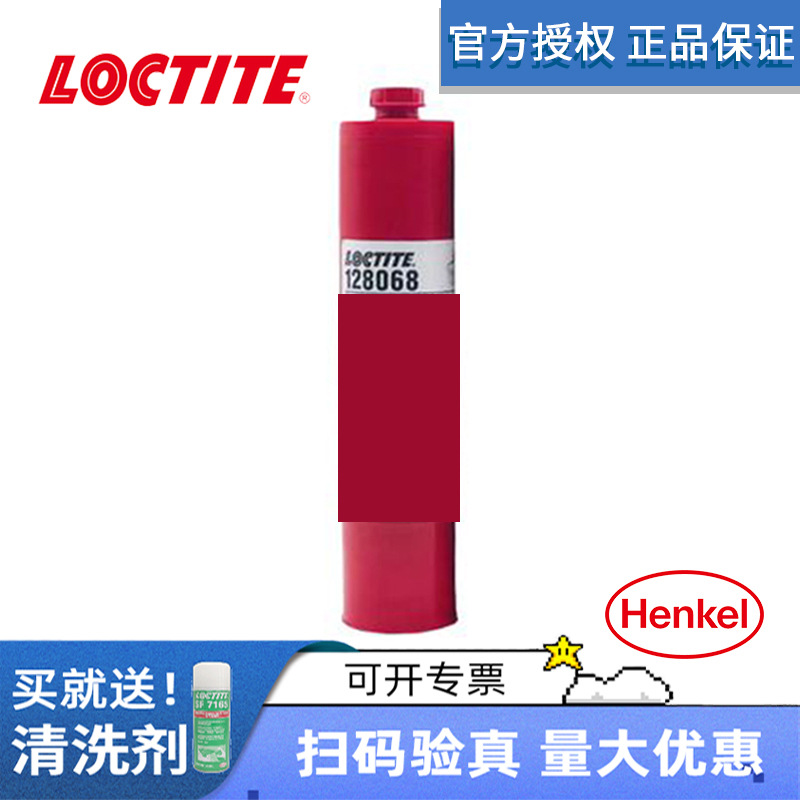 汉高LOCTITE乐泰128068慢固化半柔性平面密封金属法兰密封胶水