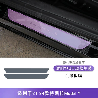 Tesla Model3/Y car interior Car interior film - 21-24-tesla-model-y-pedal-film