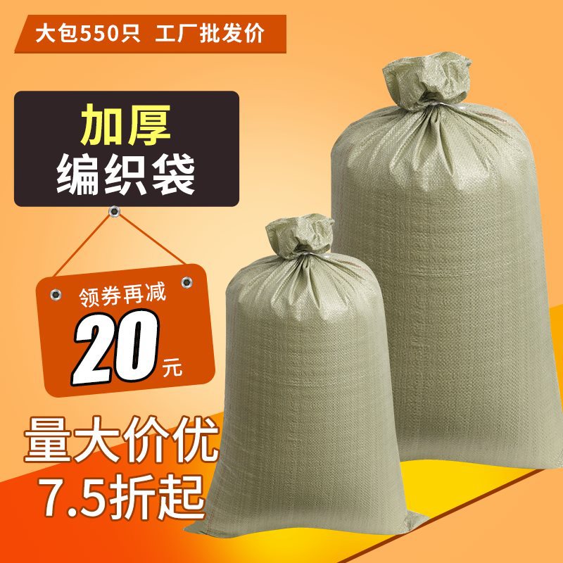 编织袋抗洪麻袋袋大号塑料袋装批发厂家直销搬家沙口袋防汛蛇皮袋