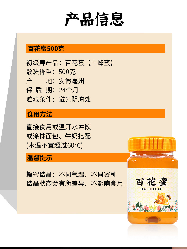 Baihua Honey Wildflower Honey 500g Bottle Raw Multi-Floral Honey from Farm Apiaries specifications