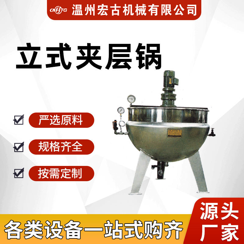 소형 수직 샌드위치 냄비, 맞춤형 증기 가열 및 단열제, 제약용 볶음 및 추출 증기 냄비, 잼 끓이는 냄비