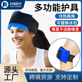 冰垫;冰袋冰包;冰敷/热敷眼罩