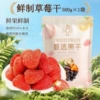 Strawberry dried bag is 500g of net weight