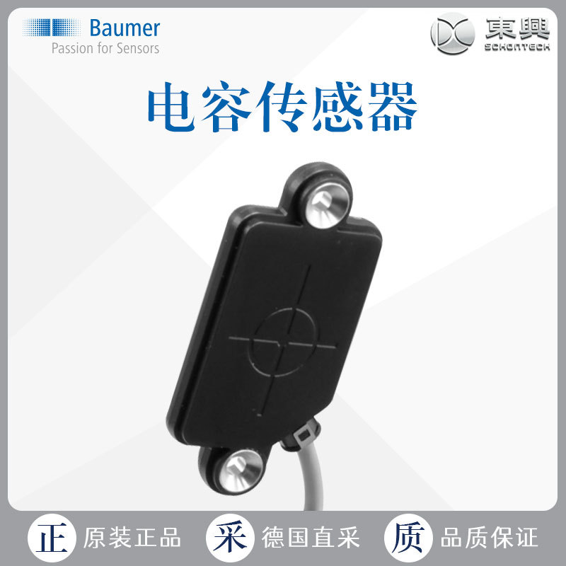 工厂直采 德国 Baumer 电容式接近传感器 CFDK 25G1125/LN1