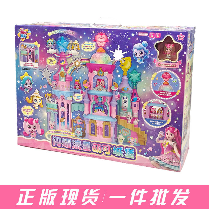 New Wonderful Cute Sparkling Meteor Treasure Box Season 6 Castle Spaceship Space Station Girls Birthday Holiday Gift Batch