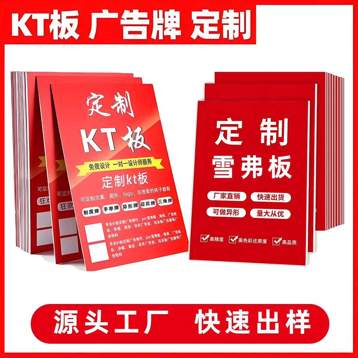 kt板定制喷绘广告制作展示板白板异型pvc雪弗板打印写真活动海报