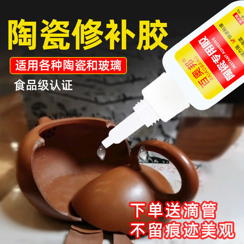 百奥邦粘陶瓷专用食品级耐高温无毒陶瓷胶粘紫砂壶花盆瓷器胶水