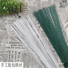 胶包白色绿色细铁丝 纸包号花艺藤编定型手工