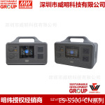 明纬 协纬500W便携式储能电源 ES-S500系列