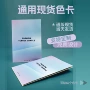 镂空布样纺织a4色卡
