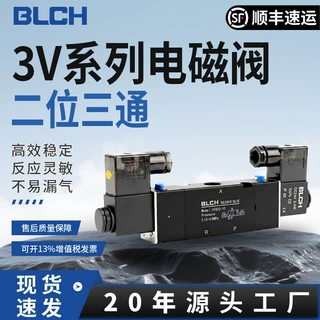 BLCH百灵气动元件控制阀3V120/220/320/420二位三通双头电磁阀