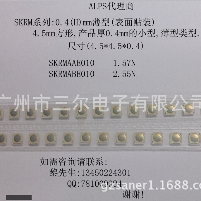 现货代理ALPS轻触开关:SKRMAAE010