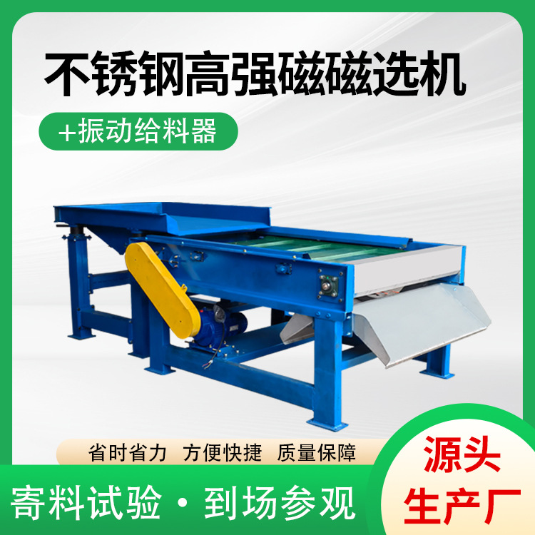 厂家直销腾博振动给料器不锈钢高强磁磁选机