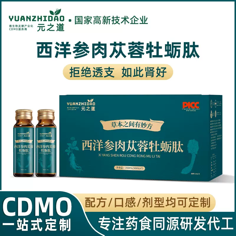 西洋参肉苁蓉牡蛎肽 发酵中药酵素液 源头厂家OEM贴牌代工 元之道