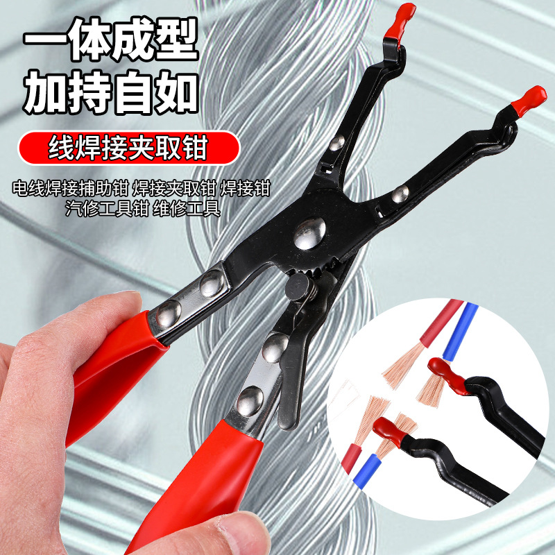 电线焊接夹持钳子焊锡丝铁丝夹取钳稳固焊线钳电焊取线辅助钳工具