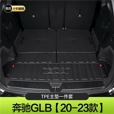 Mercedes-Benz GLB200/220 Trunk Cushion Car Interior Decoration Special Modification Accessories Car Rear Trunk Cushion (Trunk Mat) - mercedes-benz-glb-five-seater-uppermain-pad-standard