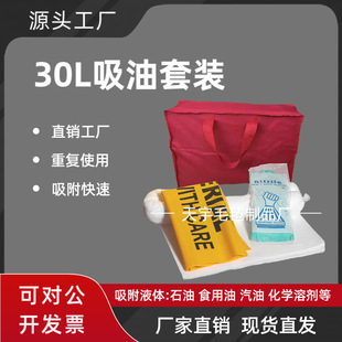 Industrial Adsorption Cotton Set Leak Emergency Treatment Kit Industrial Oil Suction Rope 30L-1100L Oil Suction Set