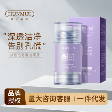 欧丝韵焕颜毛孔清洁棒深层洁净毛孔去黑头泥膜棒便携固体面膜批发