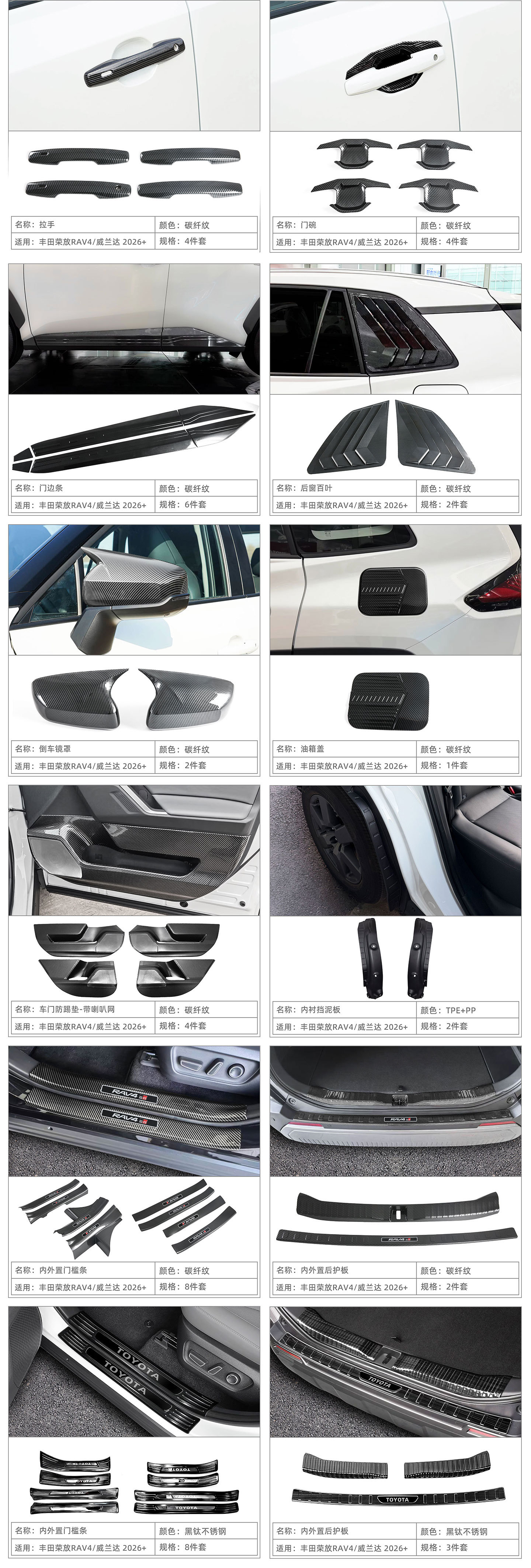 Suitable for 2026 Toyota Rav4 Door Sill Strips, Welcome Pedals, Wildlander Rear Guard Plate, Interior Modification Accessories