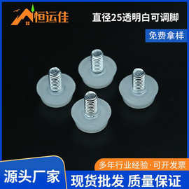 M6M8透明塑胶调节脚防滑脚垫家具可调脚增高定制防滑货架置物架垫