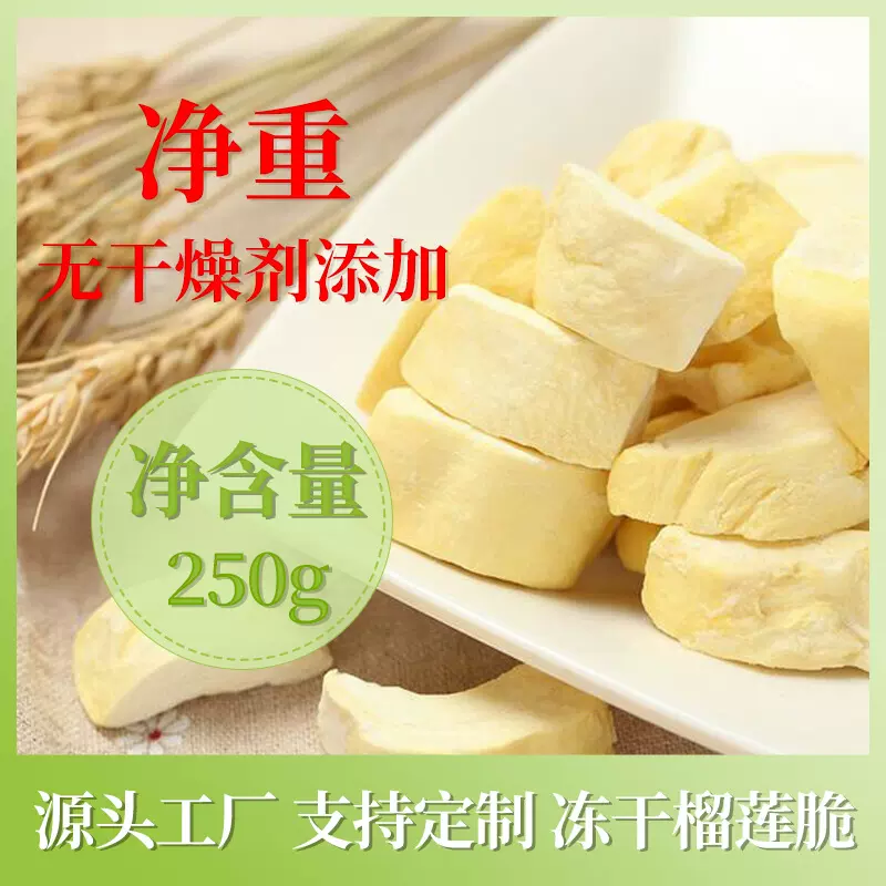 冻干榴莲干1kg休闲零食品水果干 金枕榴莲脆块原切现货