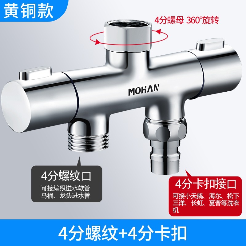 황동 물 전환 밸브 + 세탁기 노즐