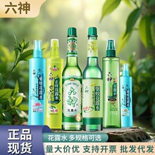 六神经典花露水195ml喷雾驱蚊止痒防蚊水走珠止痒正品工厂批发