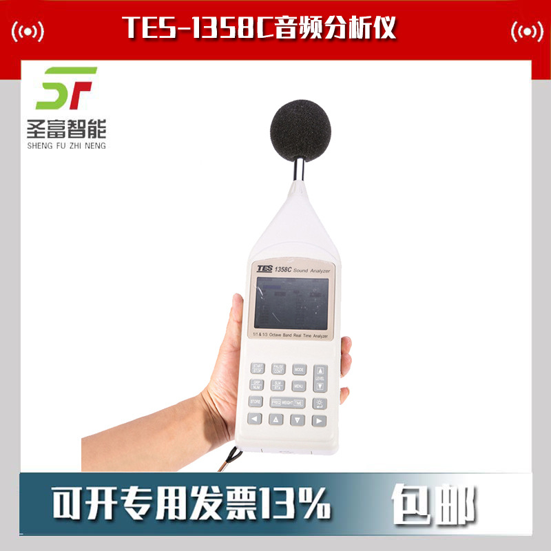 台湾泰仕TES-1358C 1/1 及 1/3 八音度实时音频分析仪