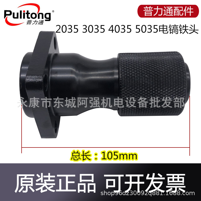 普力通佳力润田雷钢2035 3035 4035 5035电镐铁头 铁夹头原厂配件