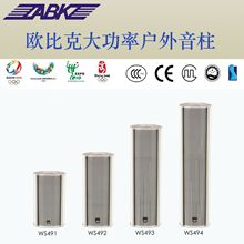 全天候收音防水音柱户外音响校园音箱ABK WS491WS492WS493WS494