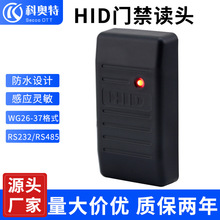 科奥特hid卡韦根读头门禁系统125Khz刷卡机6005B hid卡感应读卡器