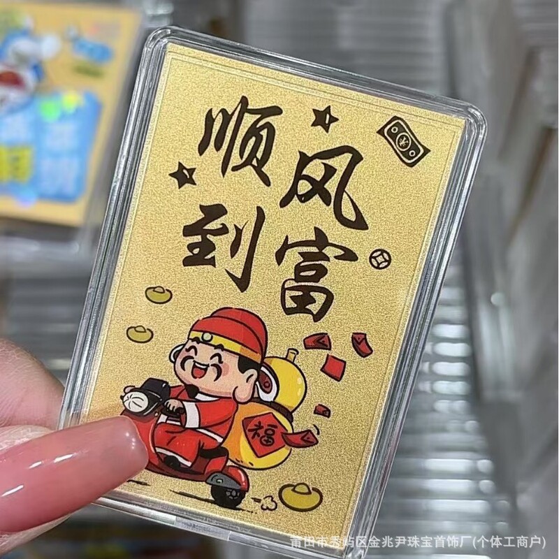 黄金手机贴足金3mg手机贴卡通炫彩顺风顺水顺财神招财猫金卡片贴|undefined
